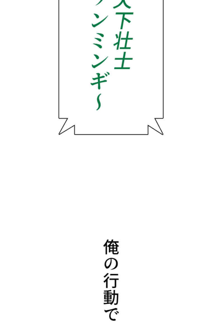 喧嘩独学 第38話 - Page 162