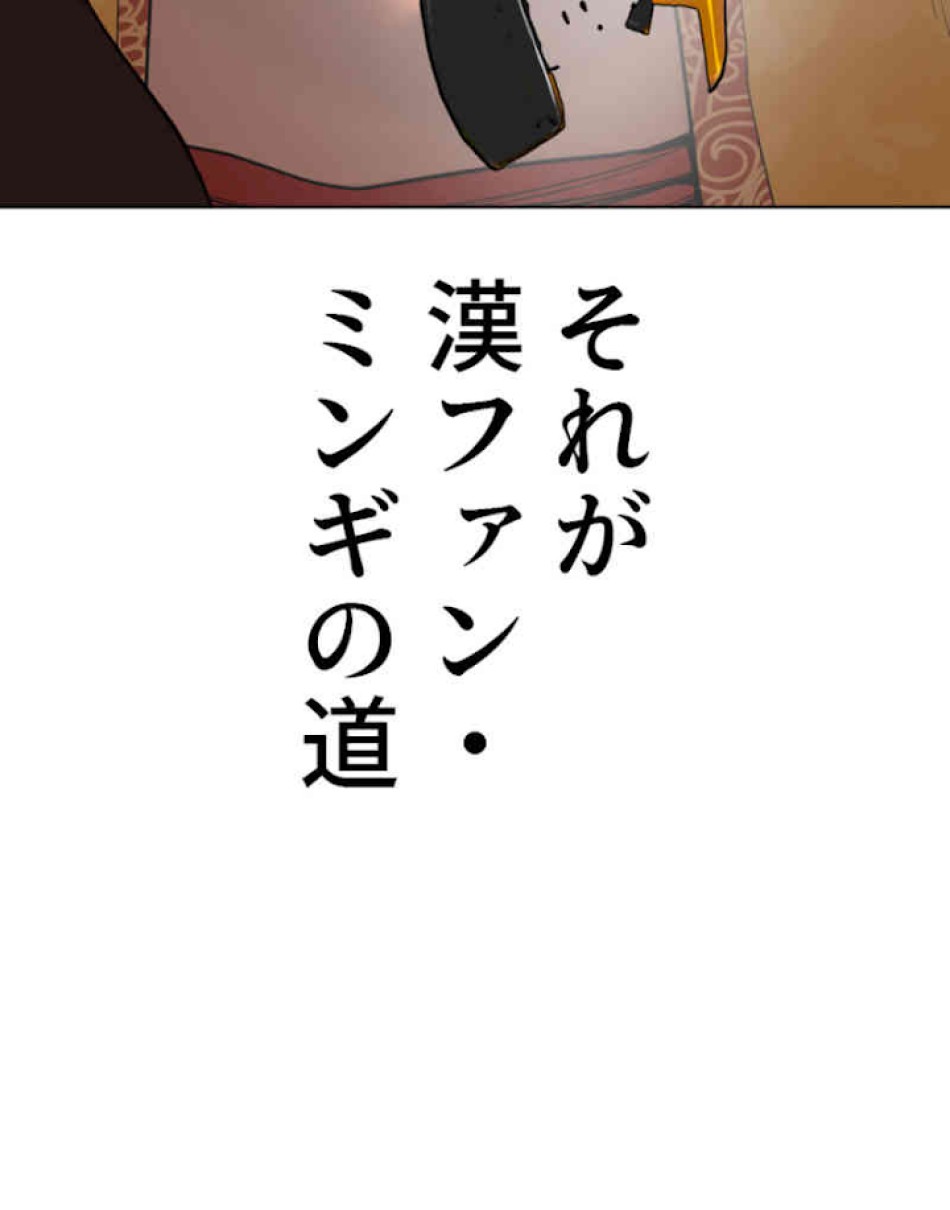 喧嘩独学 第38話 - Page 169