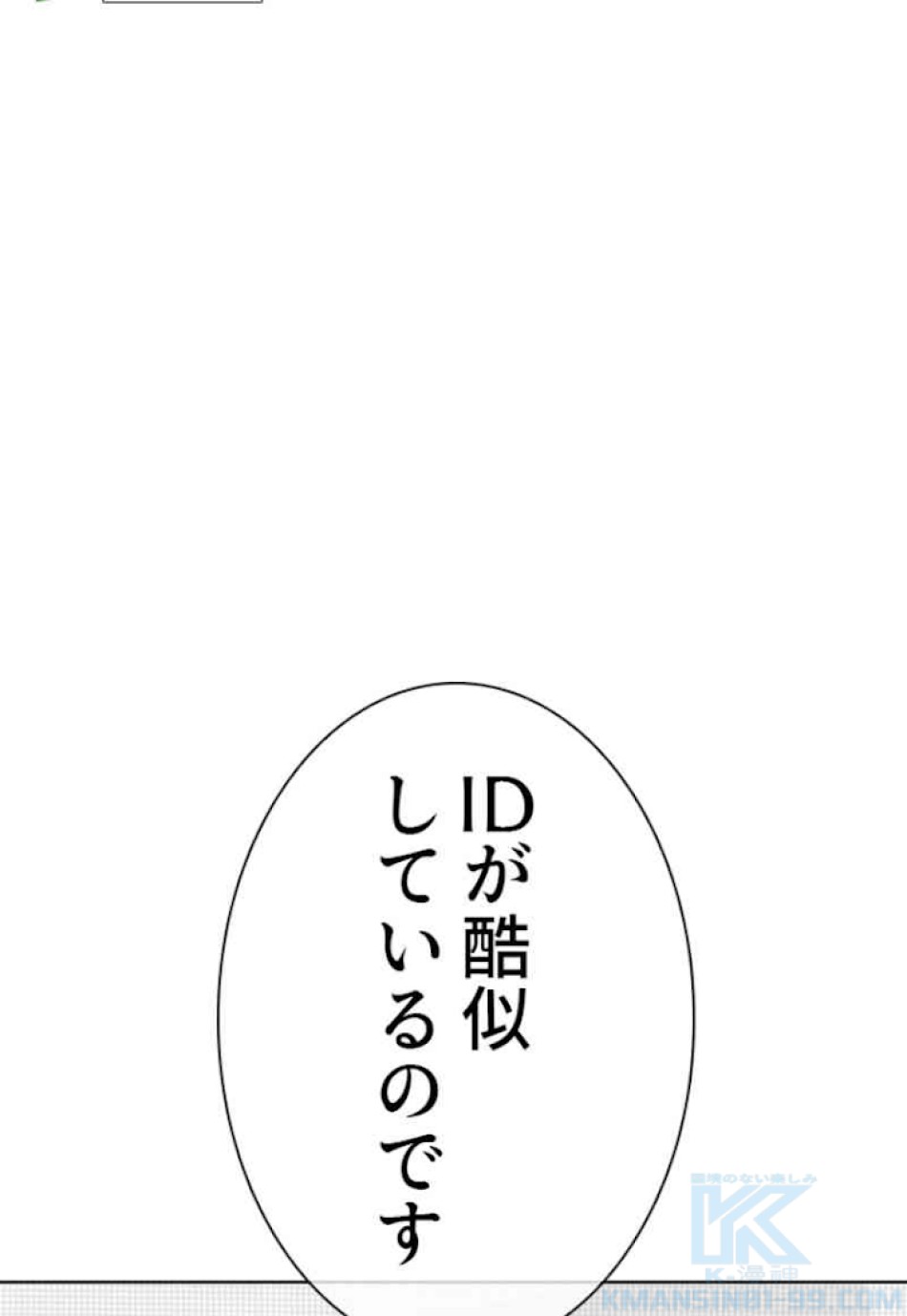 喧嘩独学 第38話 - Page 25