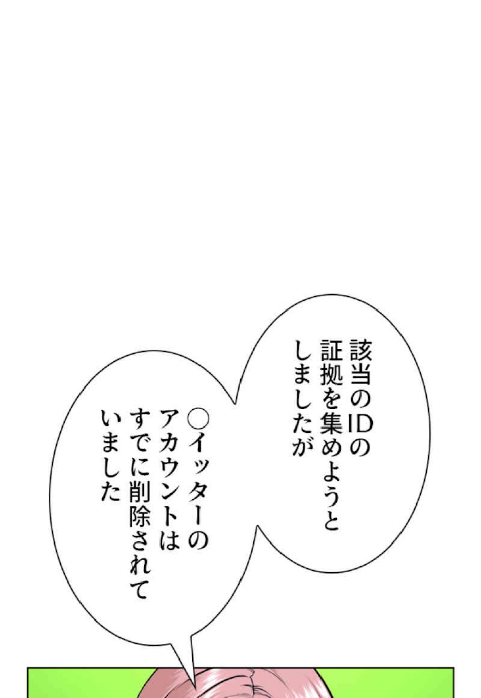喧嘩独学 第38話 - Page 27