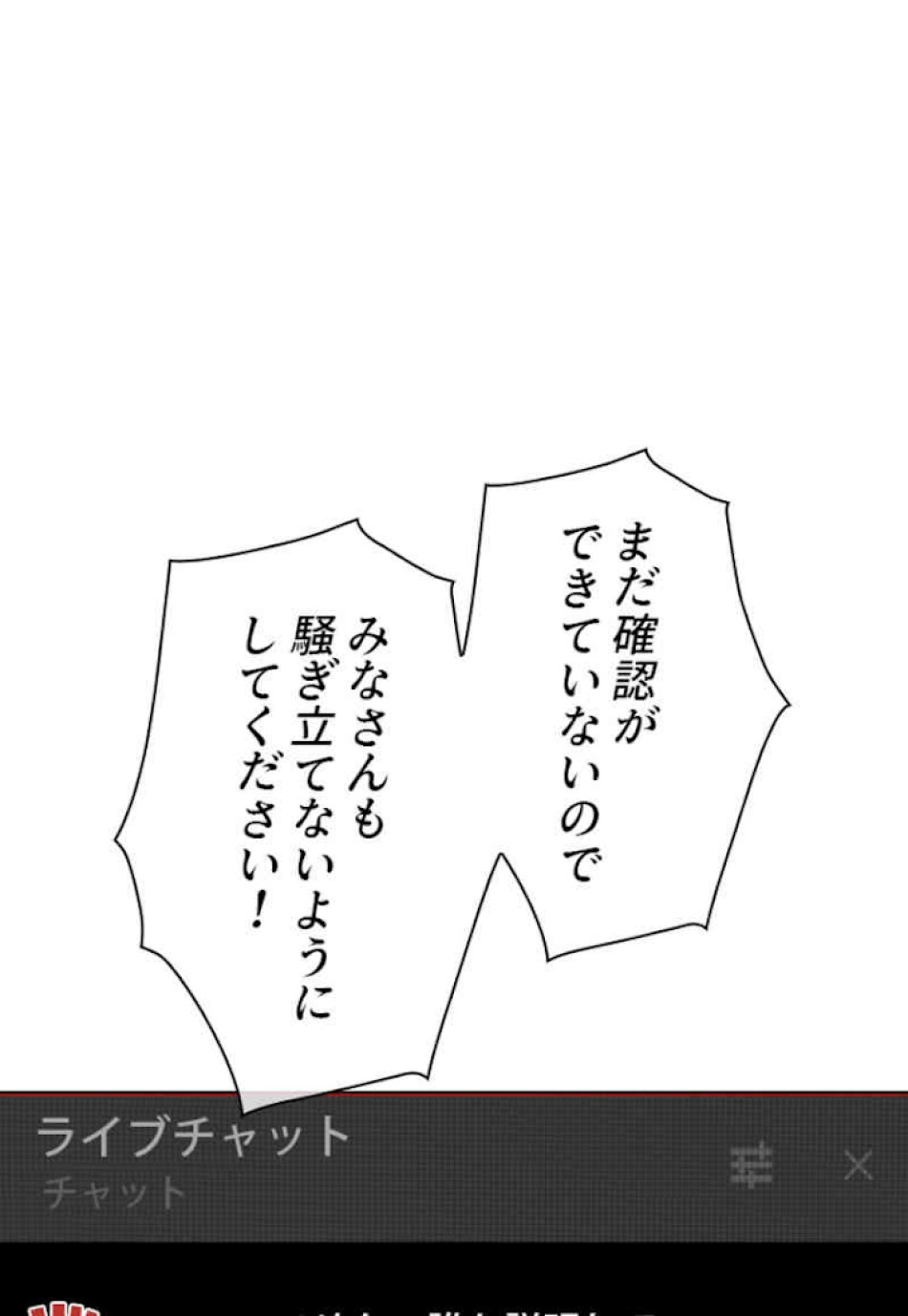 喧嘩独学 第38話 - Page 29