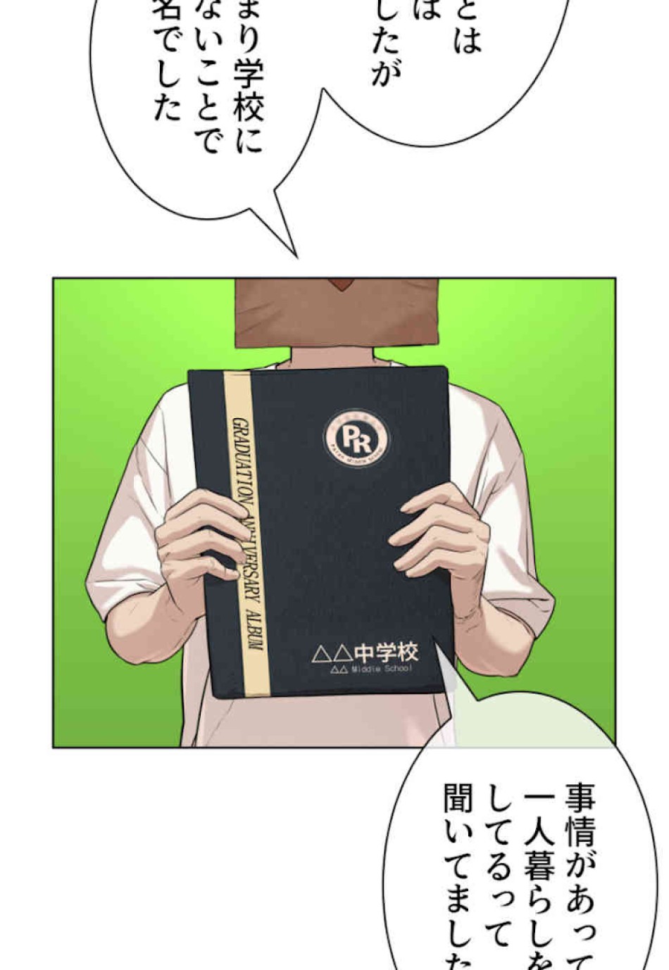 喧嘩独学 第38話 - Page 33