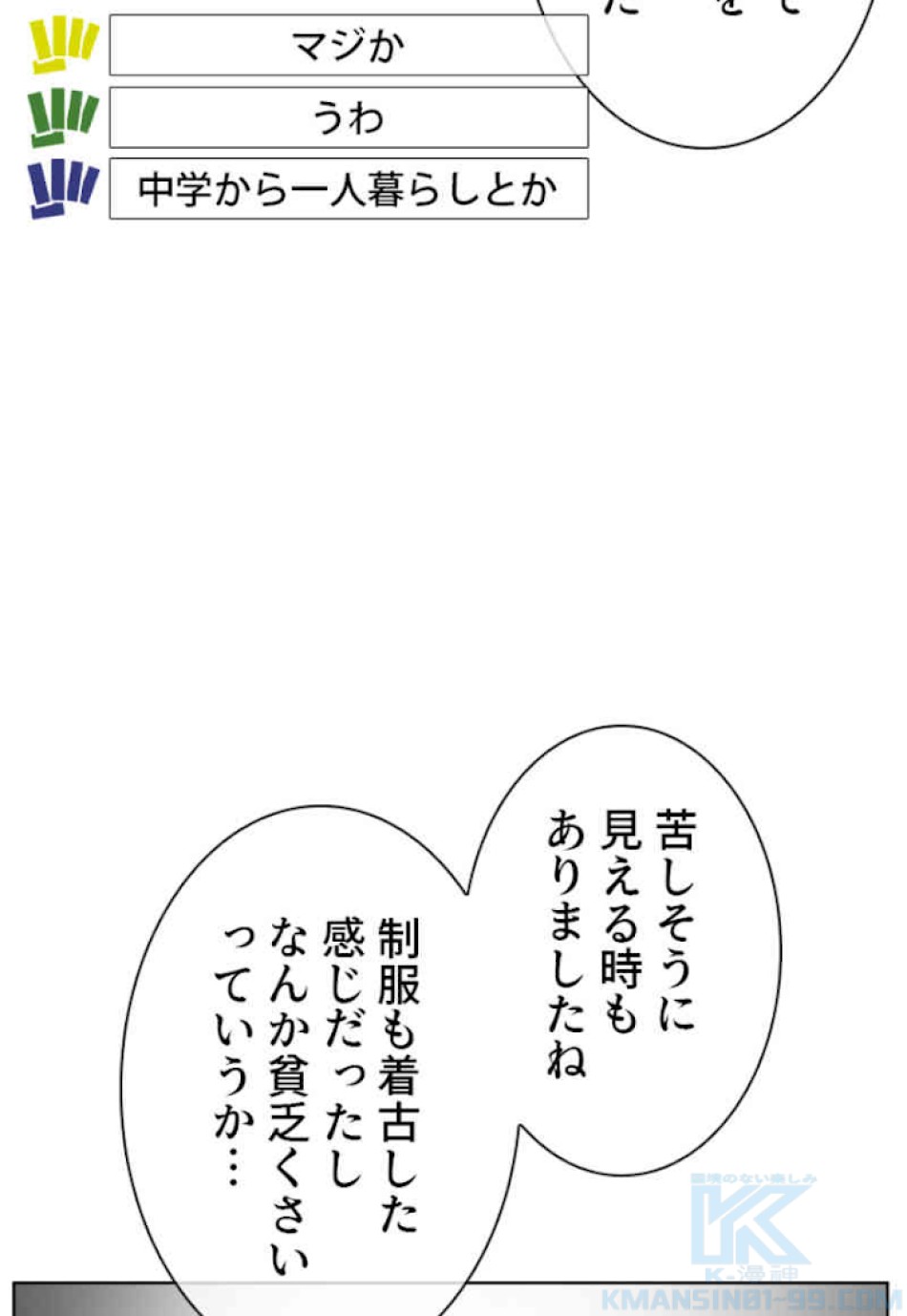 喧嘩独学 第38話 - Page 34