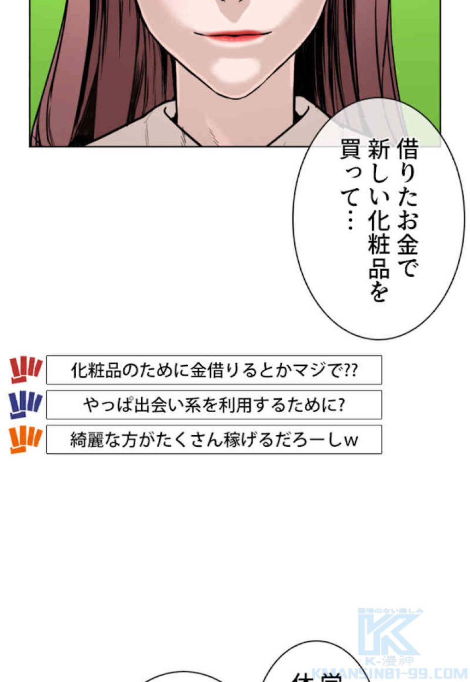 喧嘩独学 第38話 - Page 37