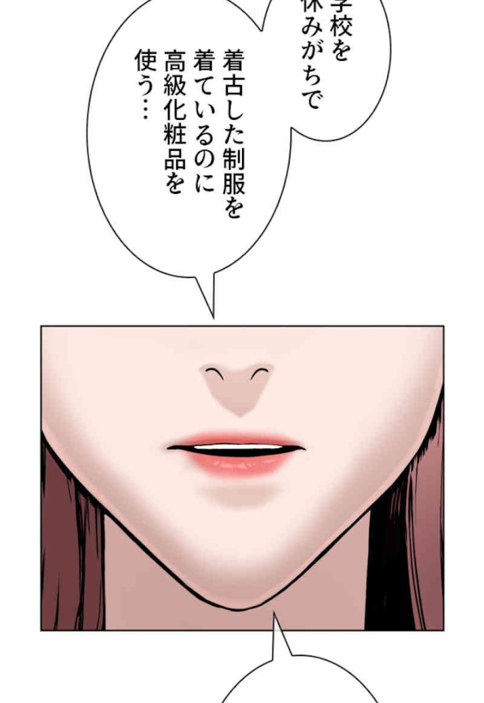 喧嘩独学 第38話 - Page 38