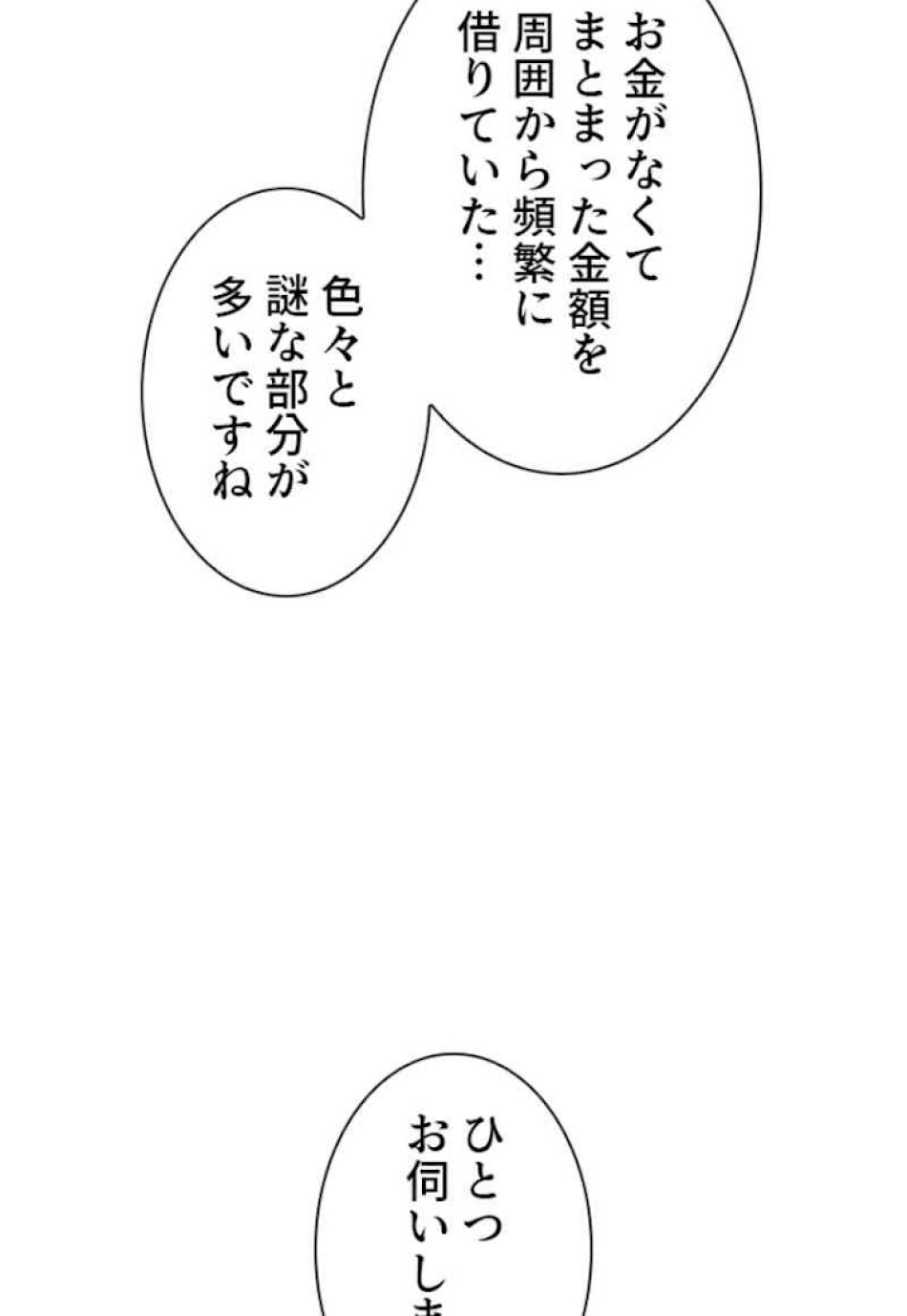 喧嘩独学 第38話 - Page 39