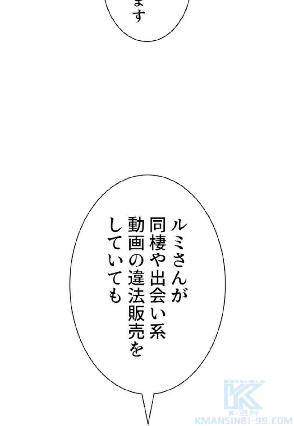 喧嘩独学 第38話 - Page 40