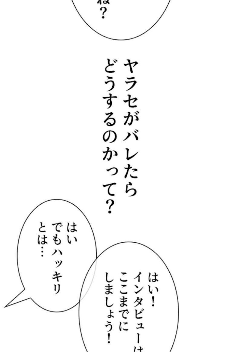喧嘩独学 第38話 - Page 42