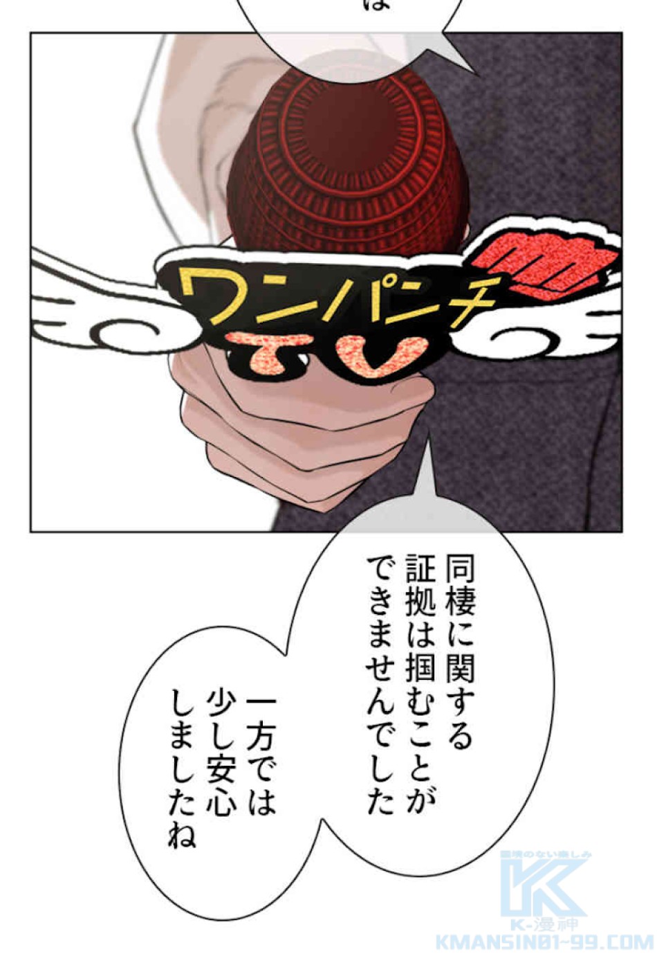 喧嘩独学 第38話 - Page 43