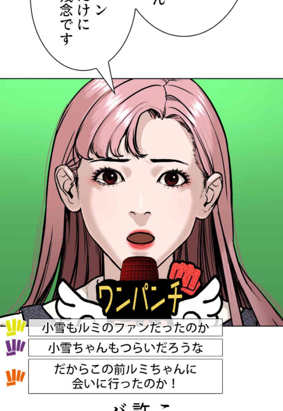 喧嘩独学 第38話 - Page 48