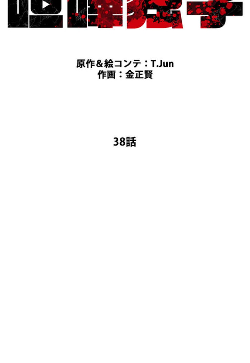 喧嘩独学 第38話 - Page 59
