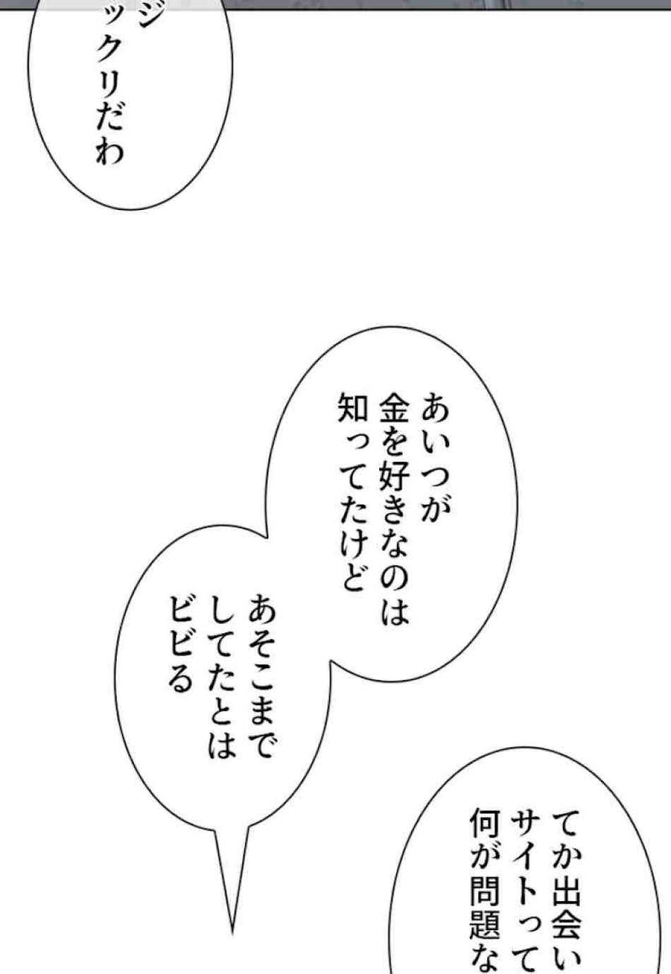 喧嘩独学 第38話 - Page 62