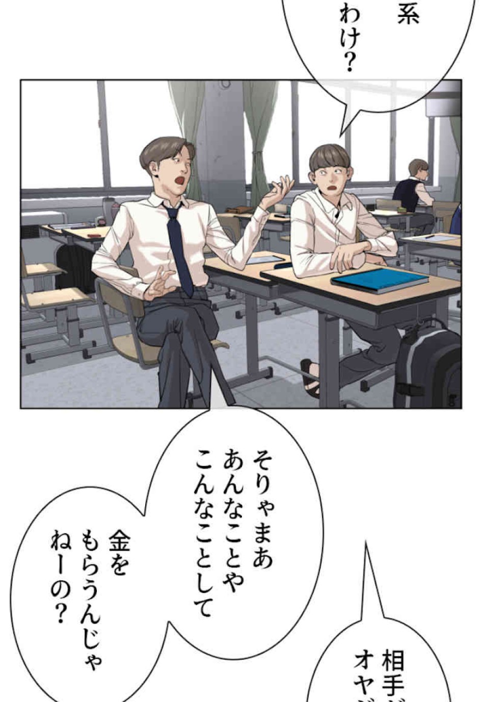 喧嘩独学 第38話 - Page 63