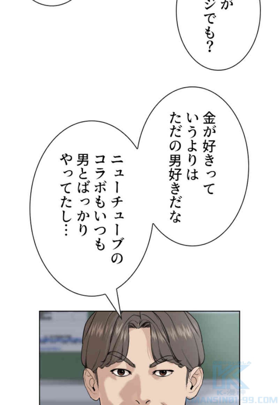 喧嘩独学 第38話 - Page 64