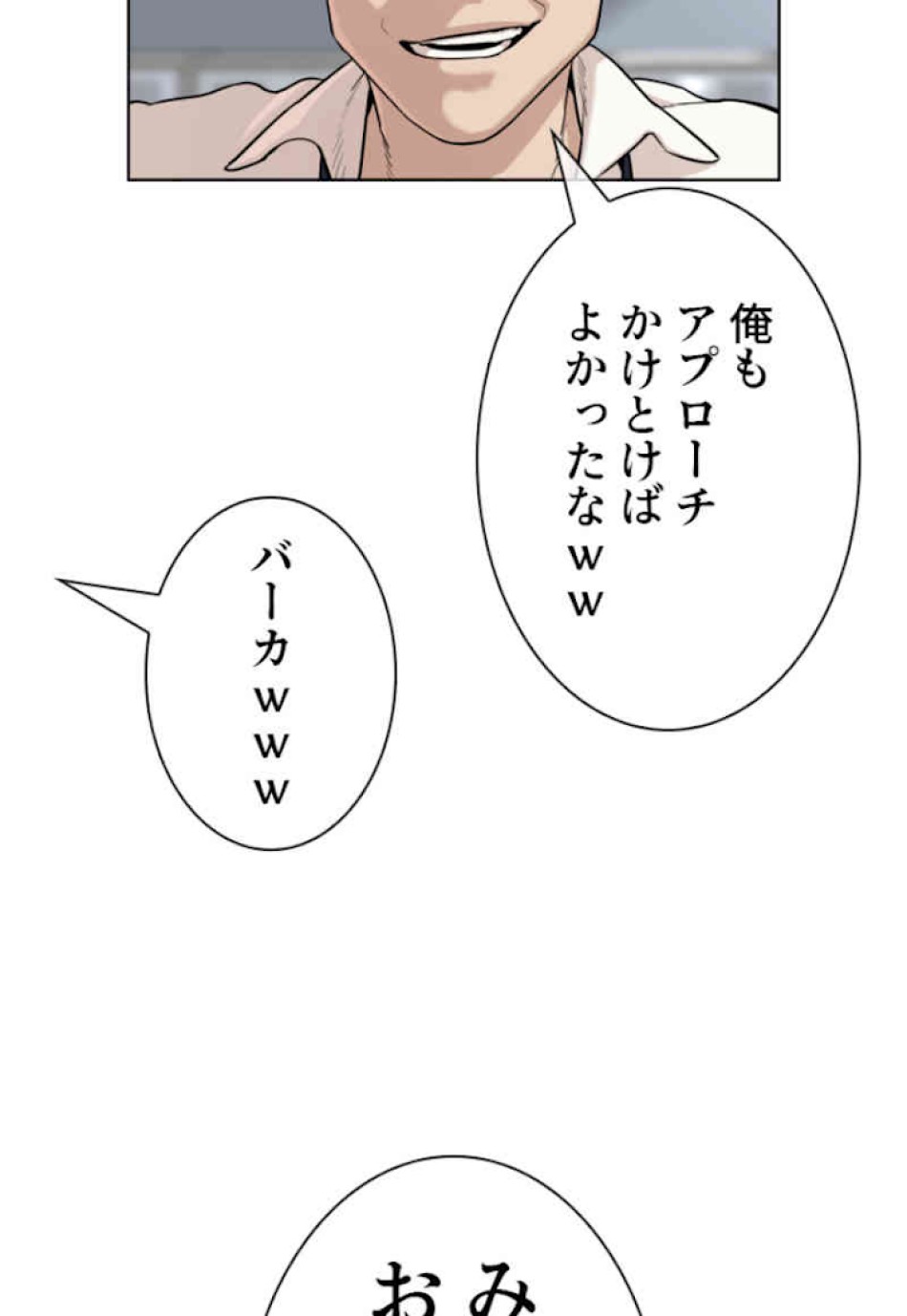 喧嘩独学 第38話 - Page 65