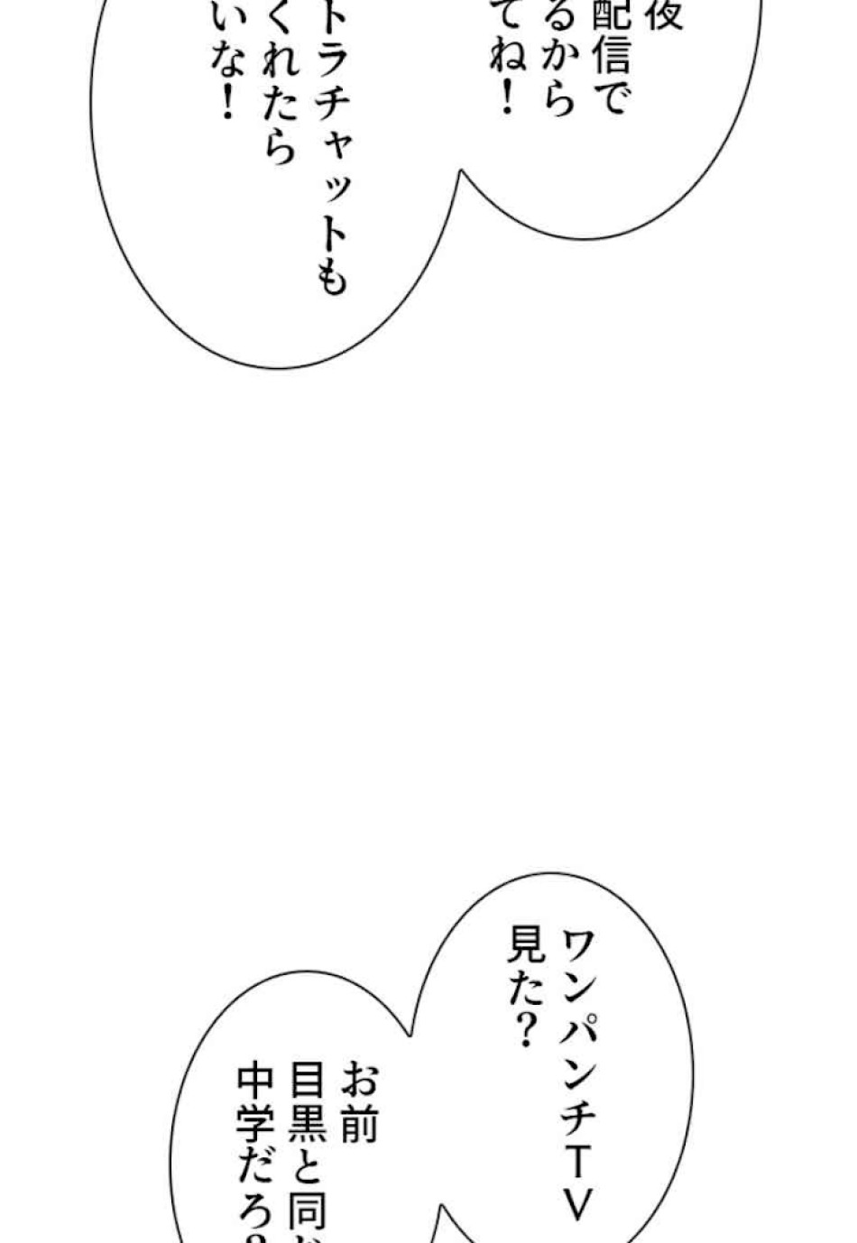 喧嘩独学 第38話 - Page 78