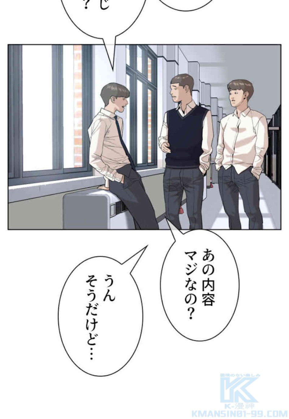 喧嘩独学 第38話 - Page 79