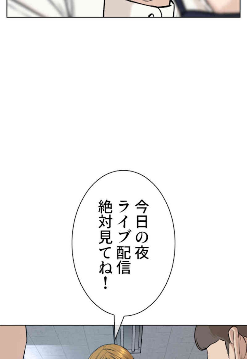 喧嘩独学 第38話 - Page 81