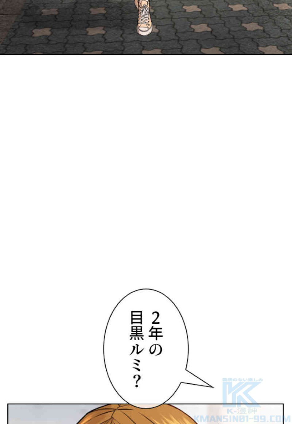 喧嘩独学 第38話 - Page 88