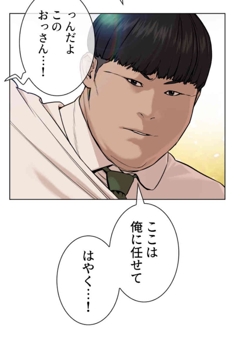 喧嘩独学 第38話 - Page 96