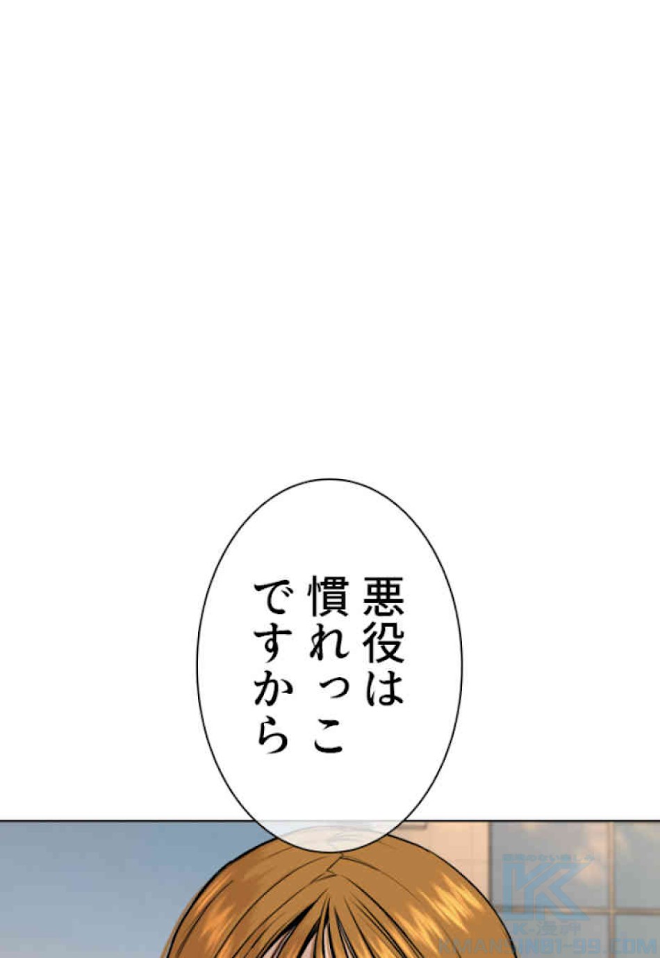 喧嘩独学 第38話 - Page 97