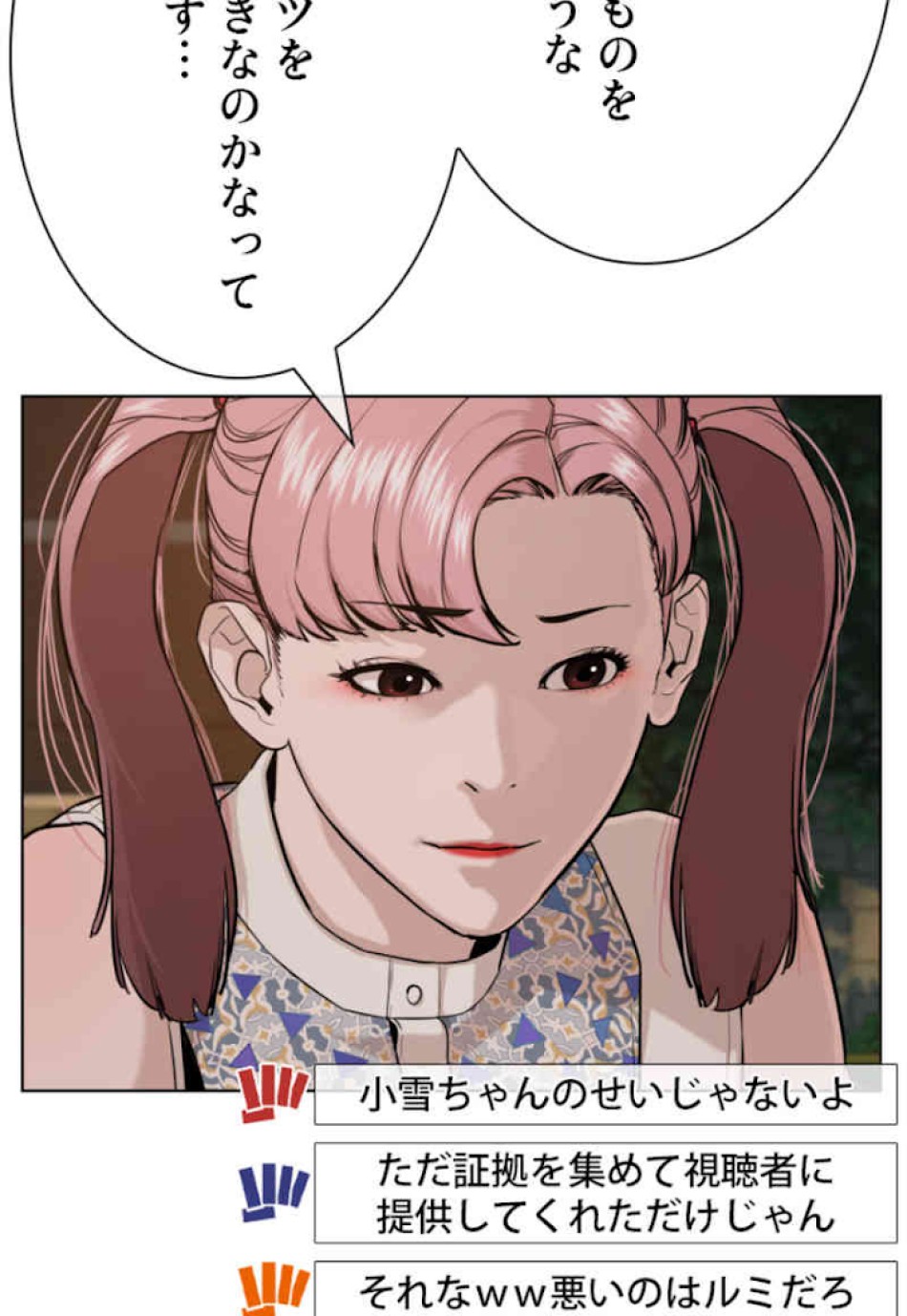 喧嘩独学 第39話 - Page 101