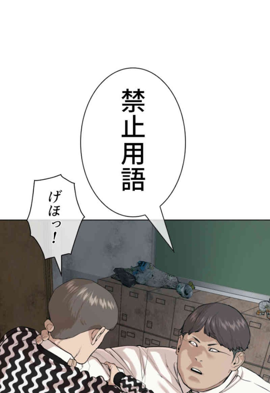 喧嘩独学 第39話 - Page 11