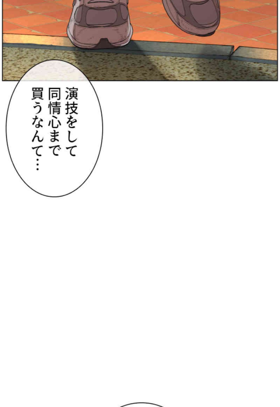 喧嘩独学 第39話 - Page 110