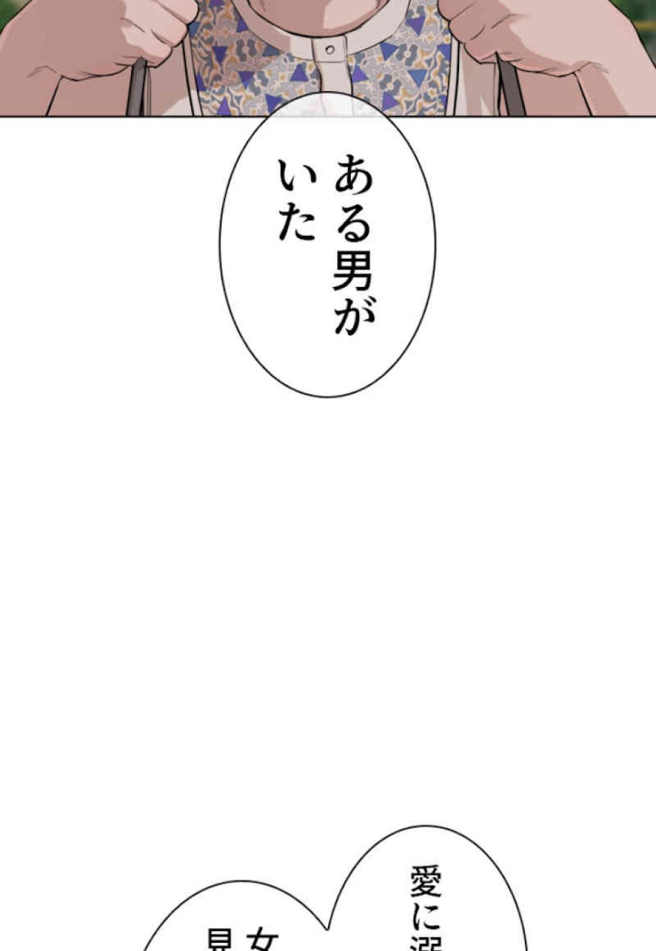 喧嘩独学 第39話 - Page 114