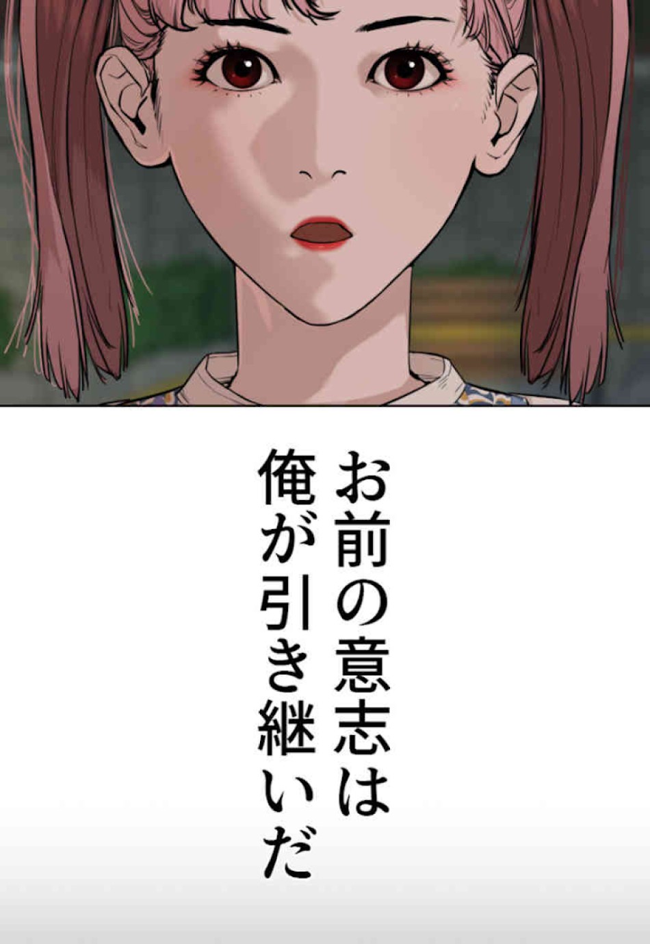 喧嘩独学 第39話 - Page 122
