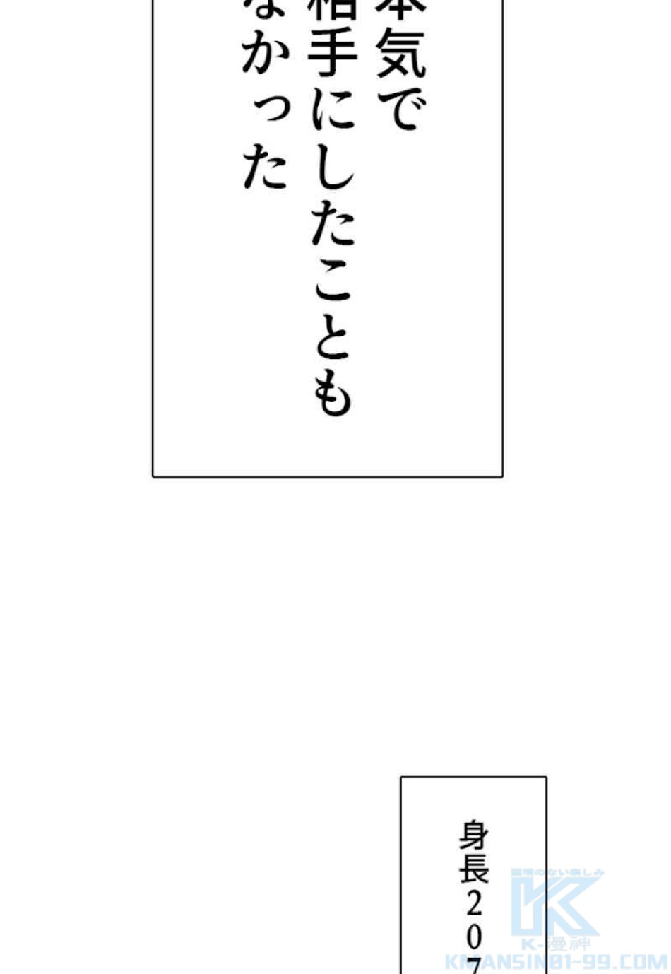 喧嘩独学 第39話 - Page 13