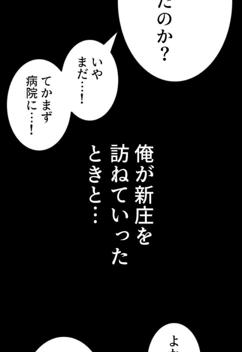 喧嘩独学 第39話 - Page 137