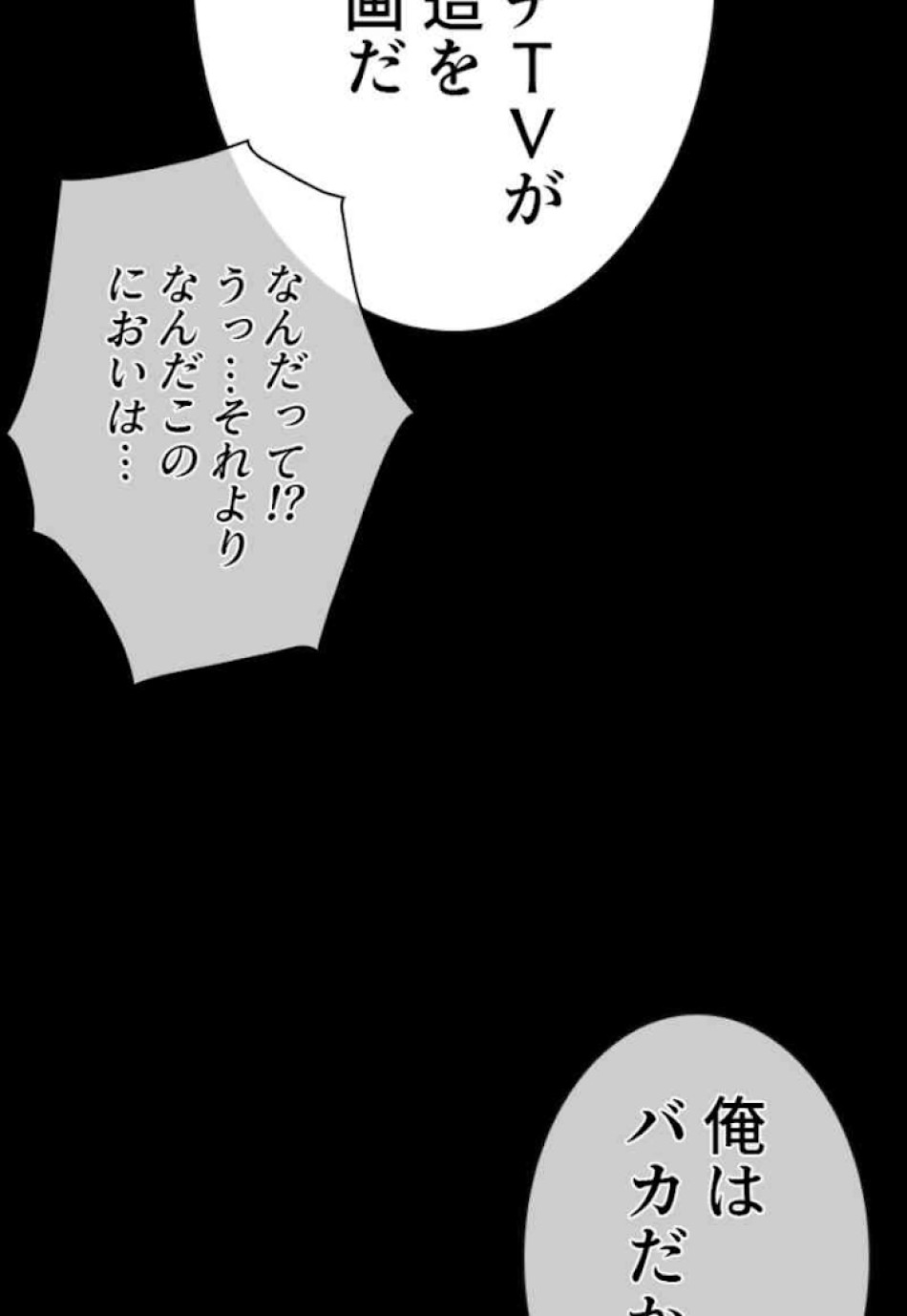 喧嘩独学 第39話 - Page 141