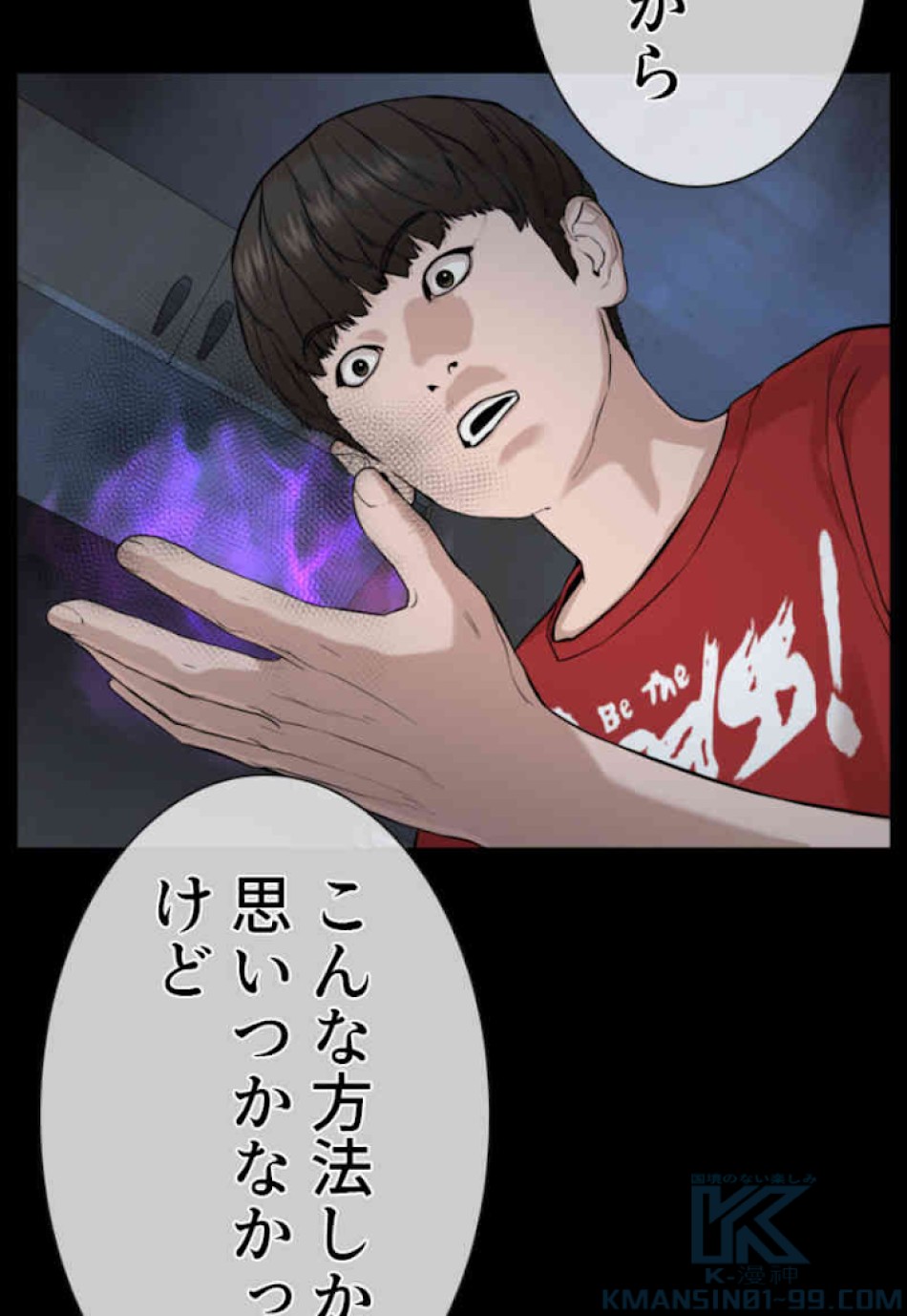 喧嘩独学 第39話 - Page 142