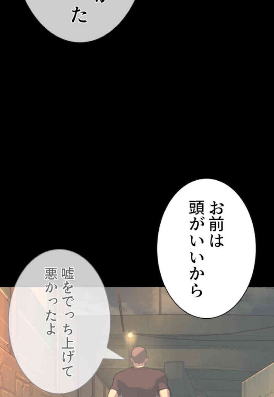 喧嘩独学 第39話 - Page 143