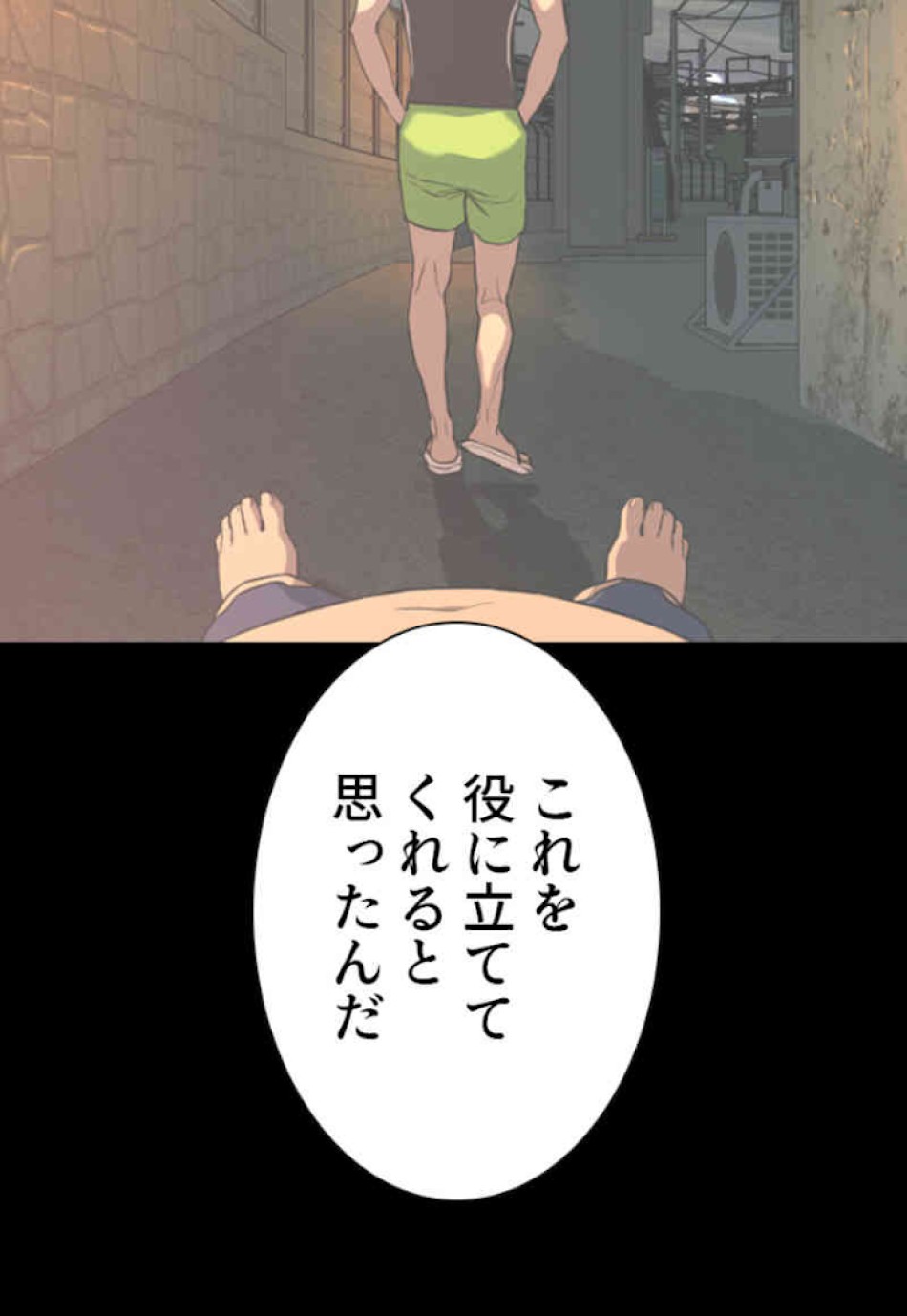 喧嘩独学 第39話 - Page 144