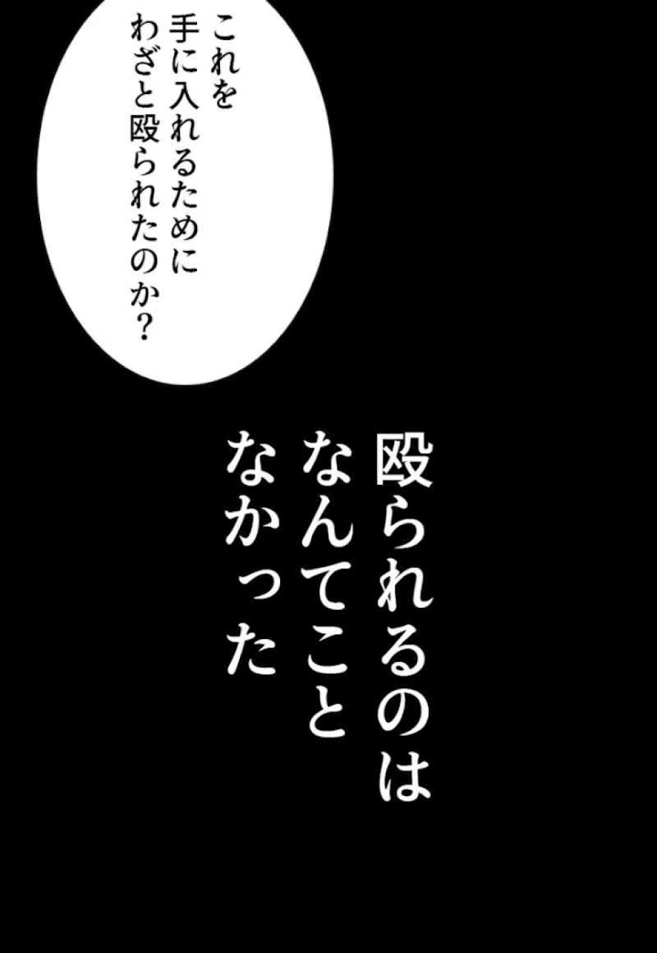 喧嘩独学 第39話 - Page 146