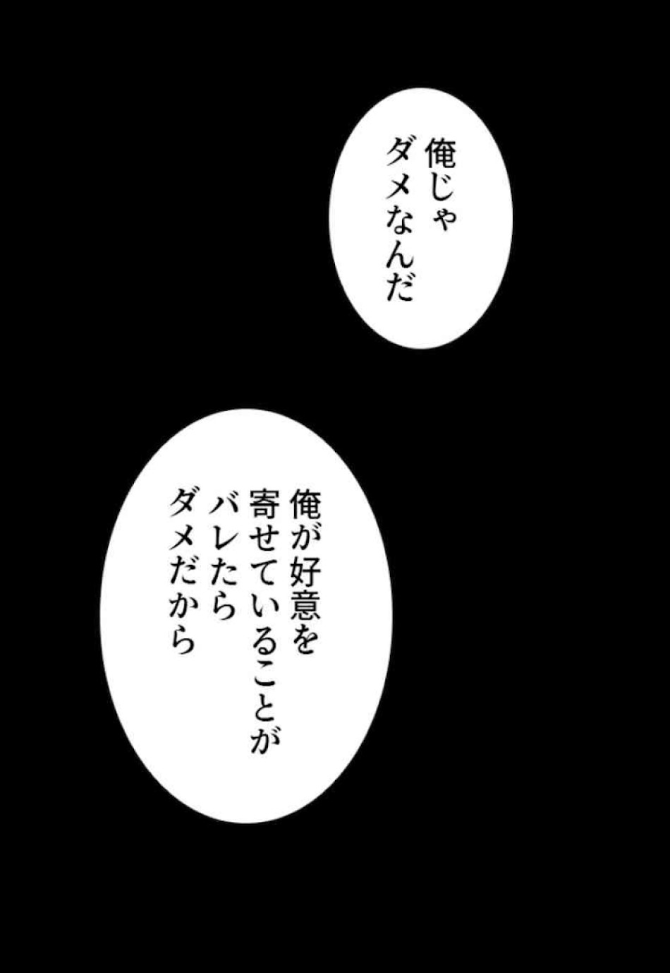 喧嘩独学 第39話 - Page 149
