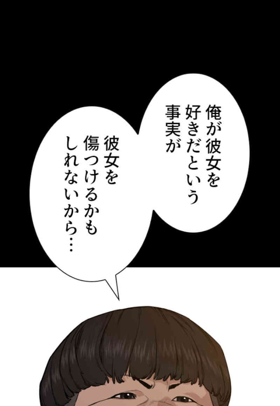喧嘩独学 第39話 - Page 150