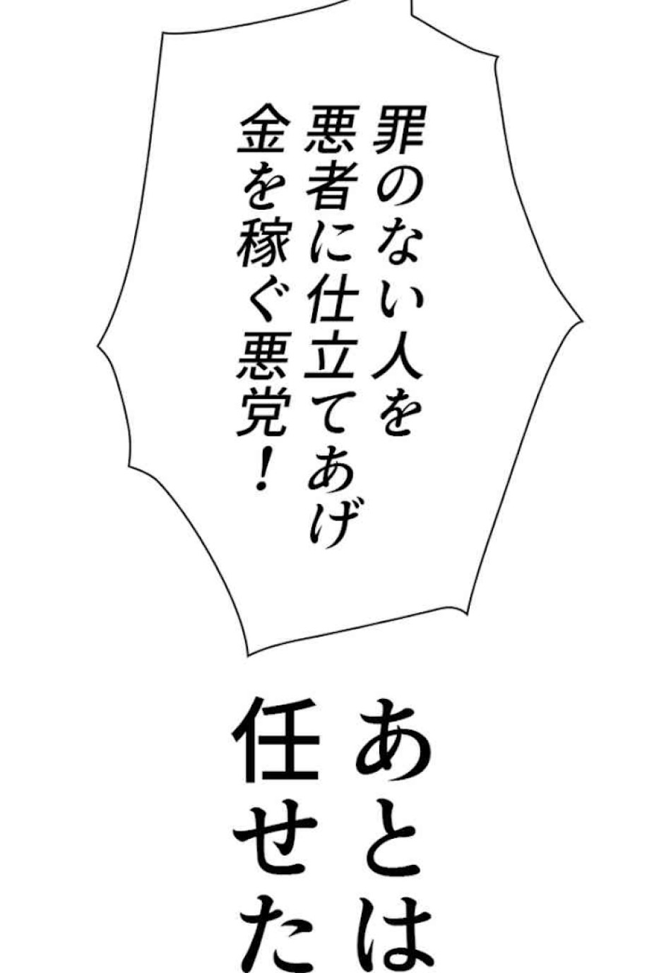 喧嘩独学 第39話 - Page 155