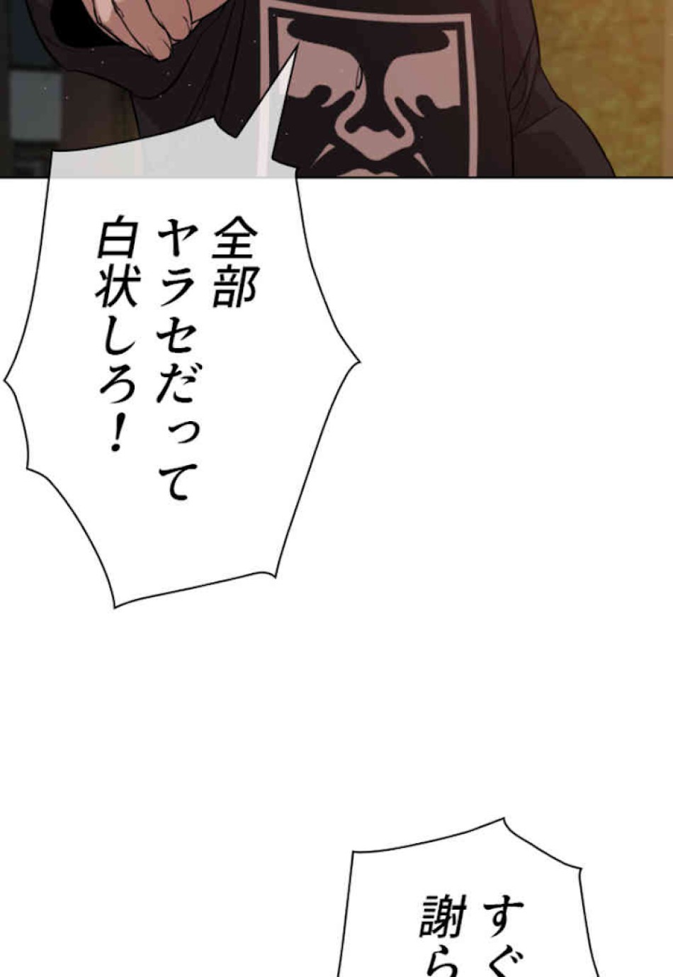 喧嘩独学 第39話 - Page 159