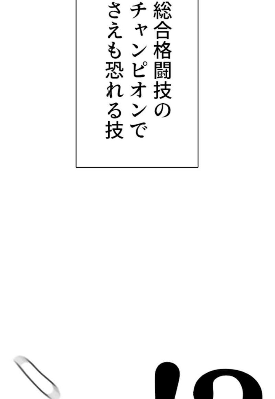 喧嘩独学 第39話 - Page 162