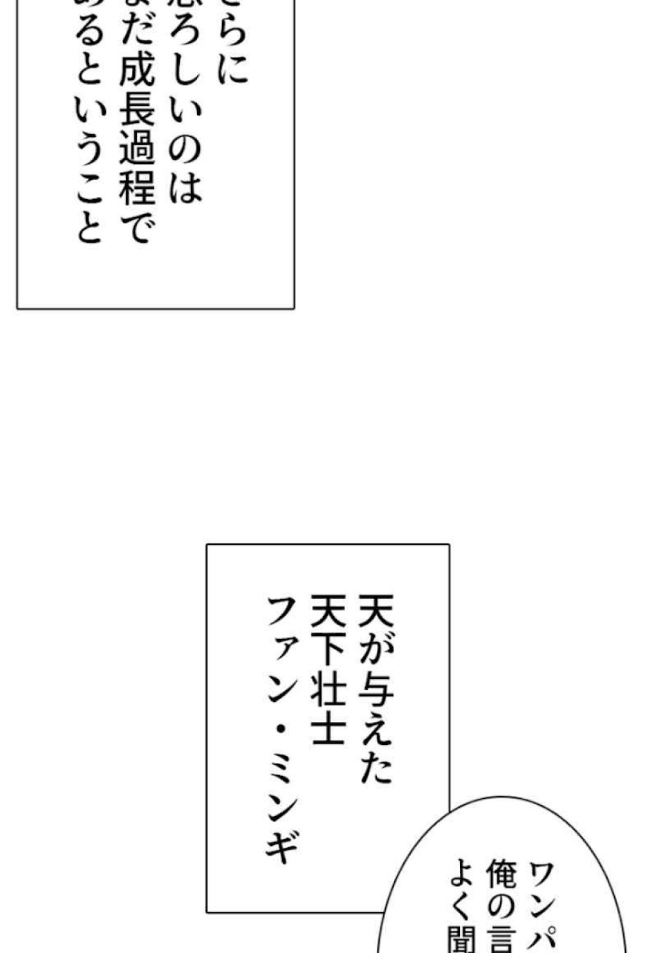 喧嘩独学 第39話 - Page 18
