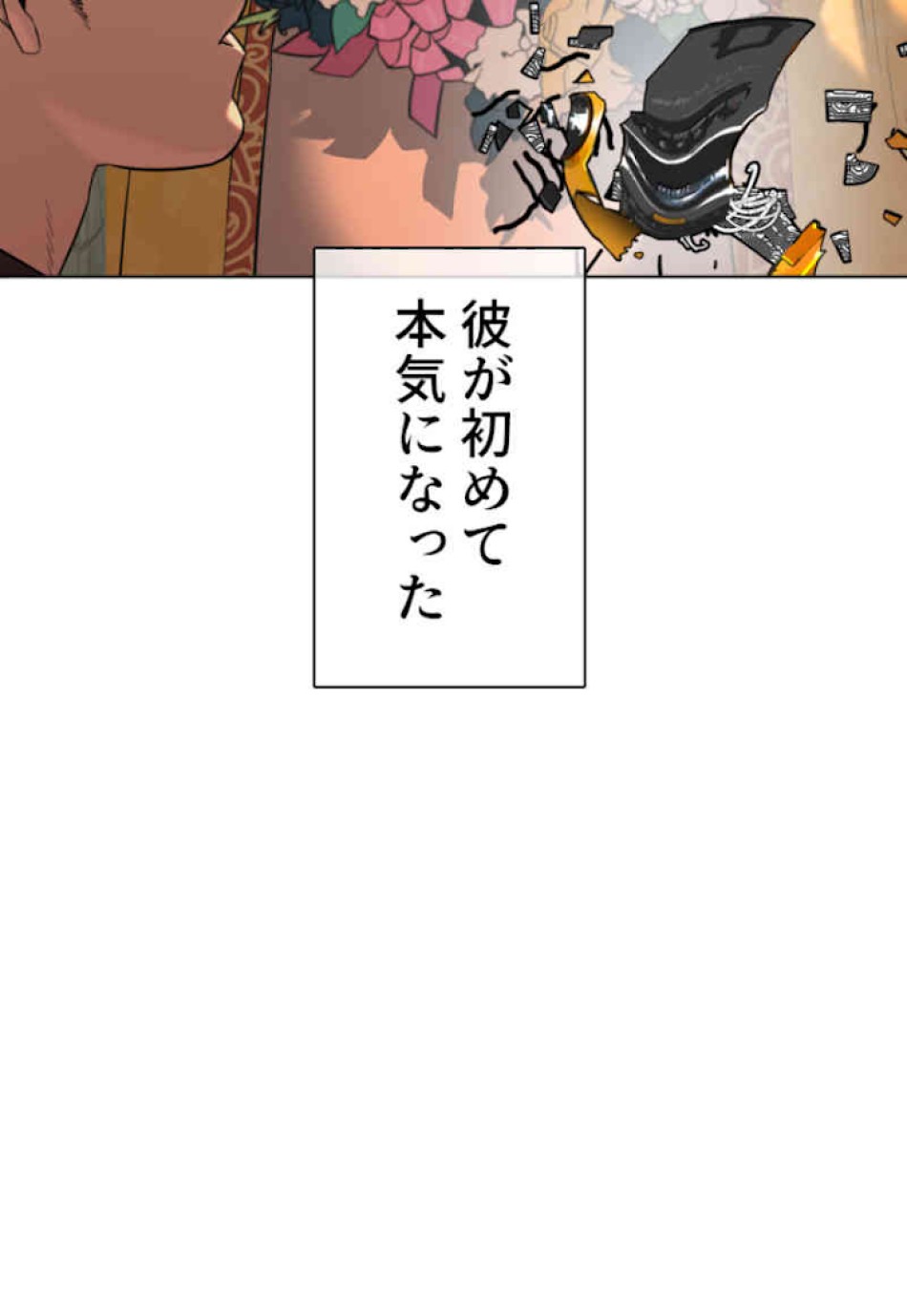 喧嘩独学 第39話 - Page 20