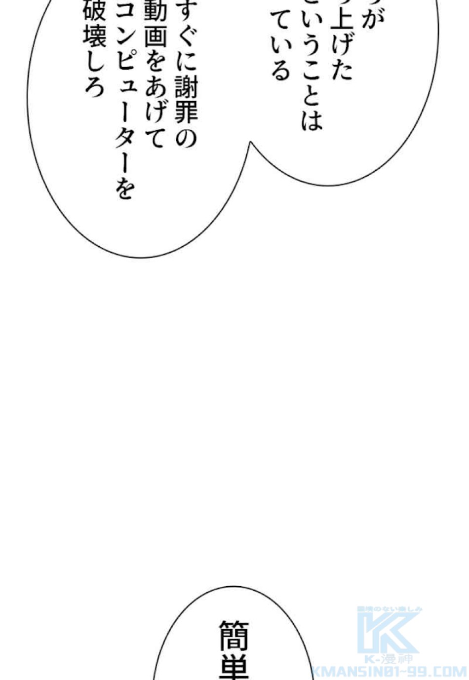 喧嘩独学 第39話 - Page 22