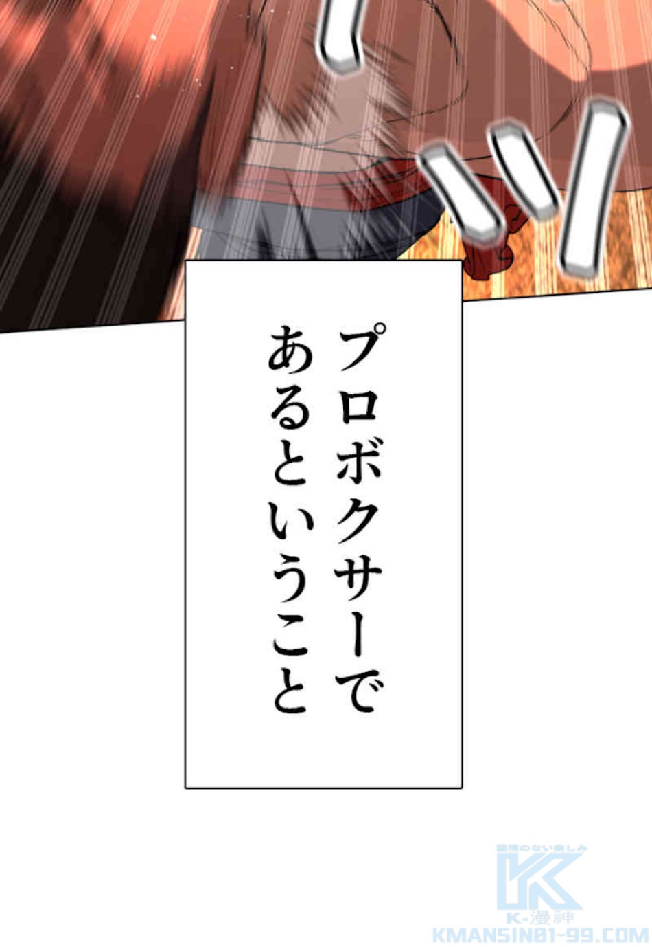 喧嘩独学 第39話 - Page 37