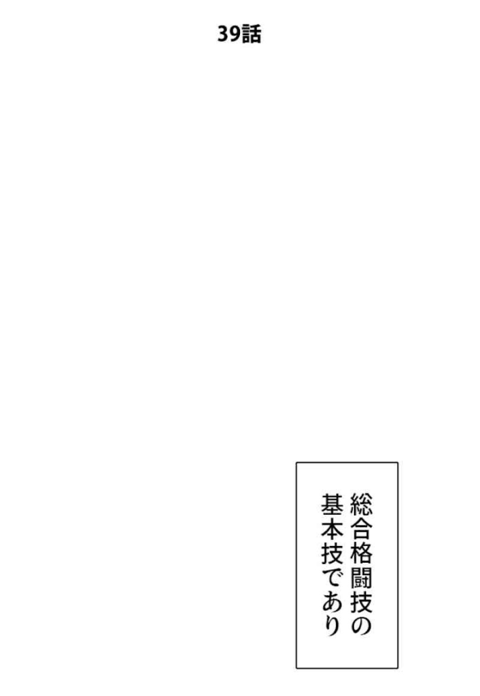 喧嘩独学 第39話 - Page 41