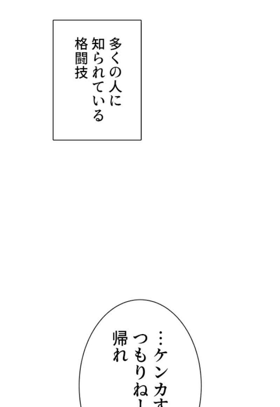 喧嘩独学 第39話 - Page 42