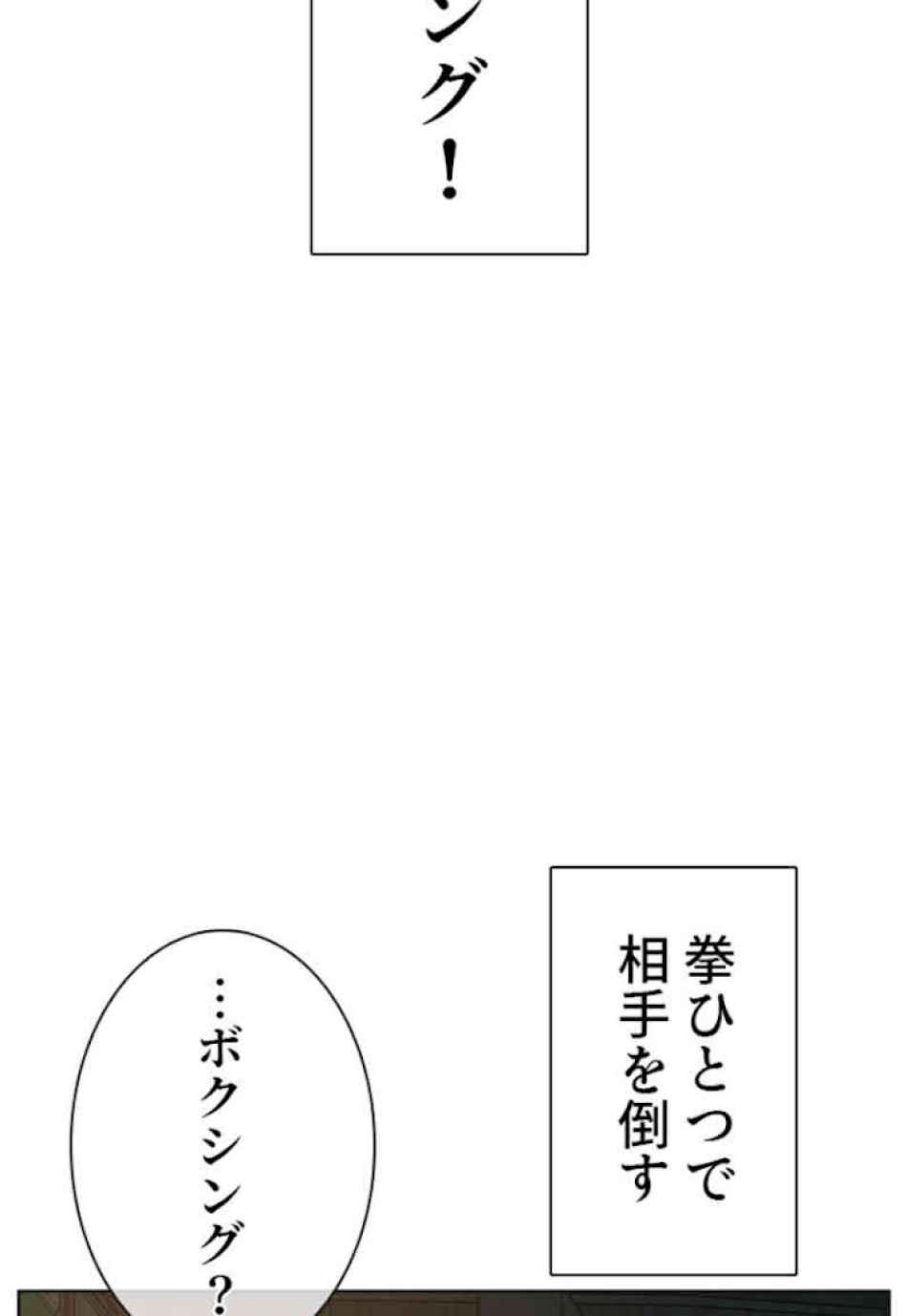 喧嘩独学 第39話 - Page 44