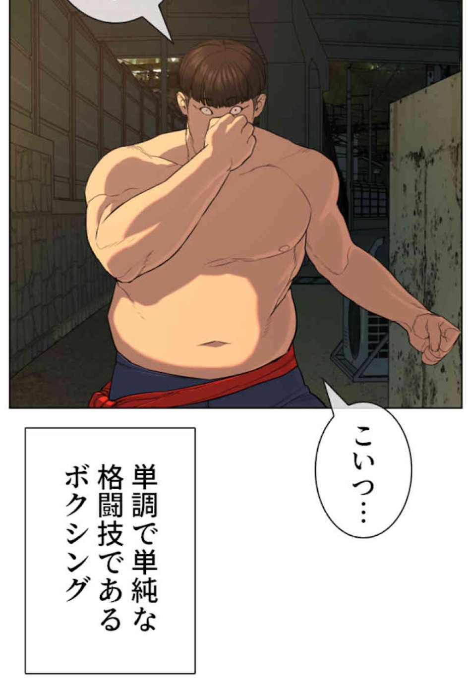 喧嘩独学 第39話 - Page 45